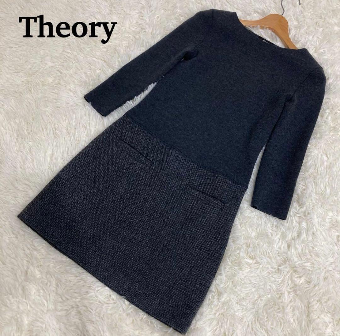 Theory セオリー スリムツイードワンピース 切り替え ツイード グレー 0
