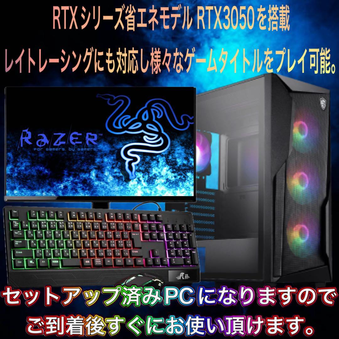 【格安】 RTX3050搭載すぐに使えるゲーミングPCフルセット
