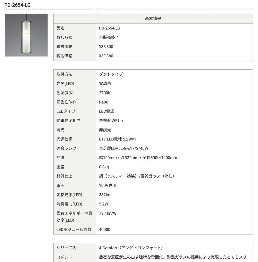 山田照明 ペンダントライト 3個セット (PD-2654-LG)