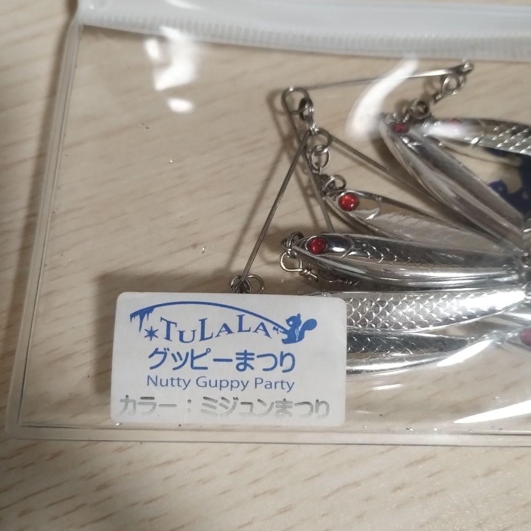 TULALA ツララ グッピーまつり 中古品