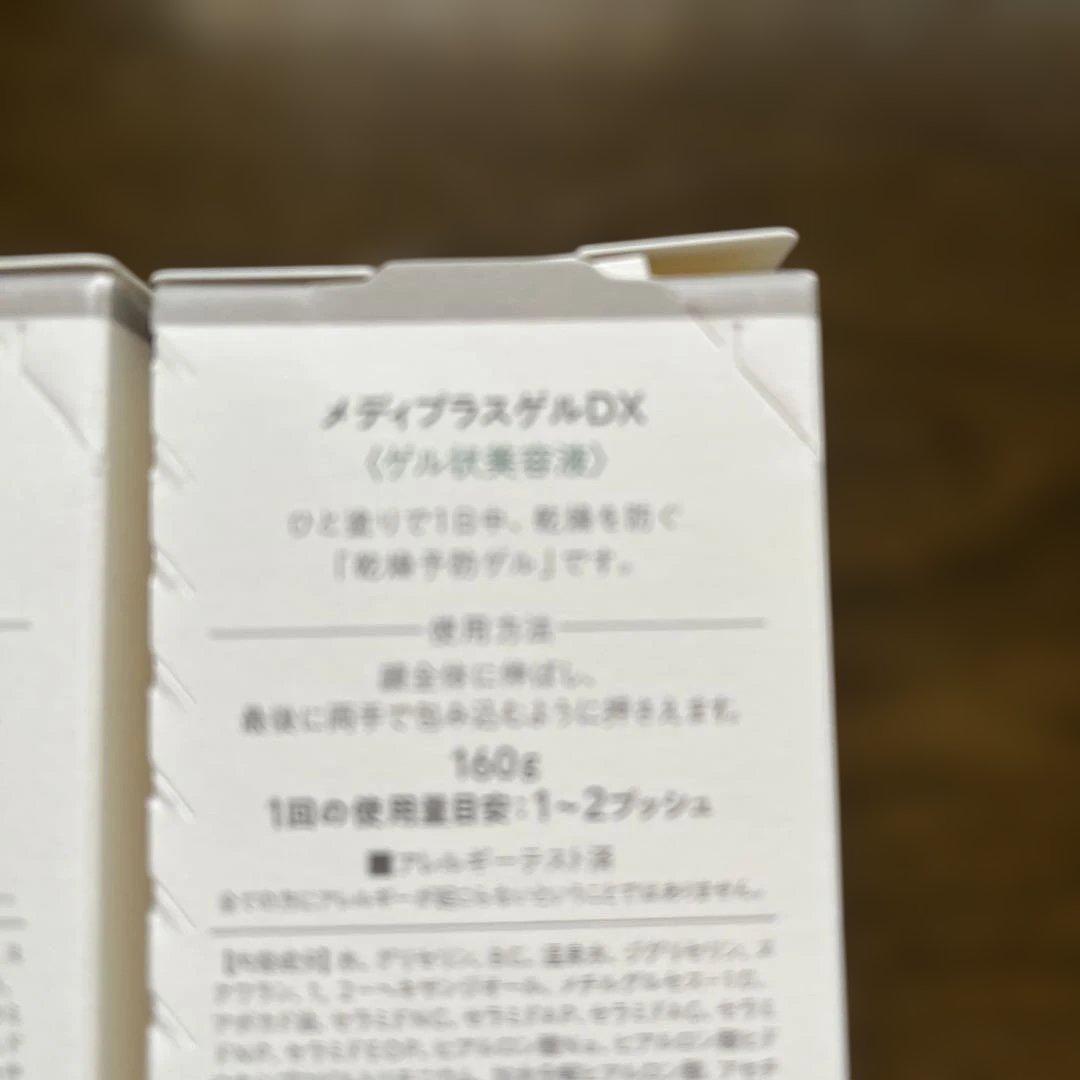 メディプラスゲルDX 100g 2本セット