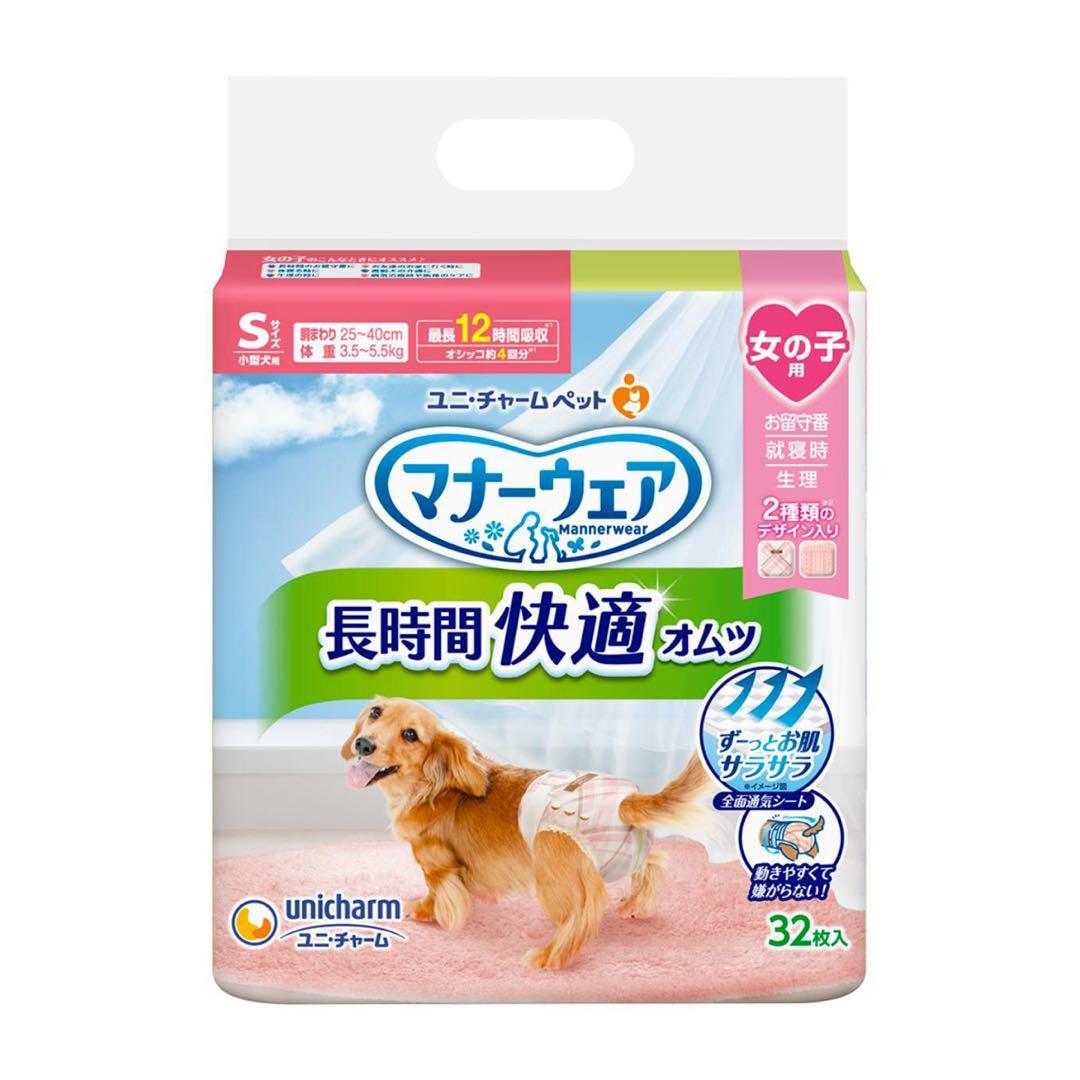 はーちゃん。 ユニチャーム マナーウェア Sサイズ 32枚入り❌8個セット