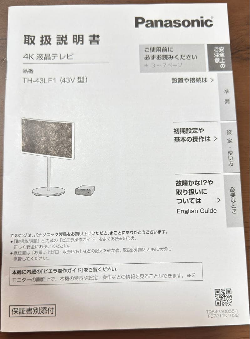 Panasonic TH-43LF1 HDD内蔵 フリーレイアウトテレビ