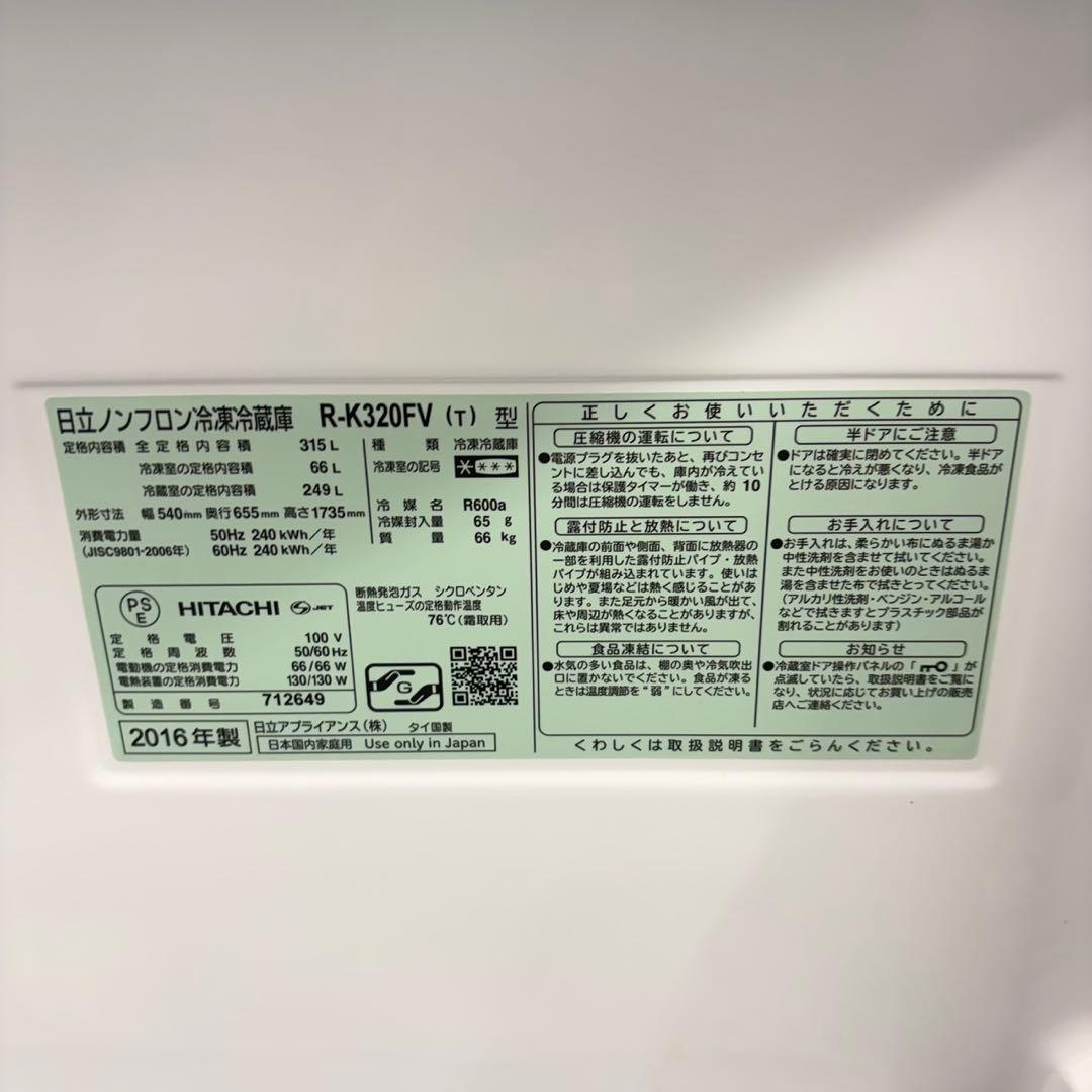 718 関東圏　半年保証付　冷蔵庫　大型　右開き　300L強 自動製氷機　極美品