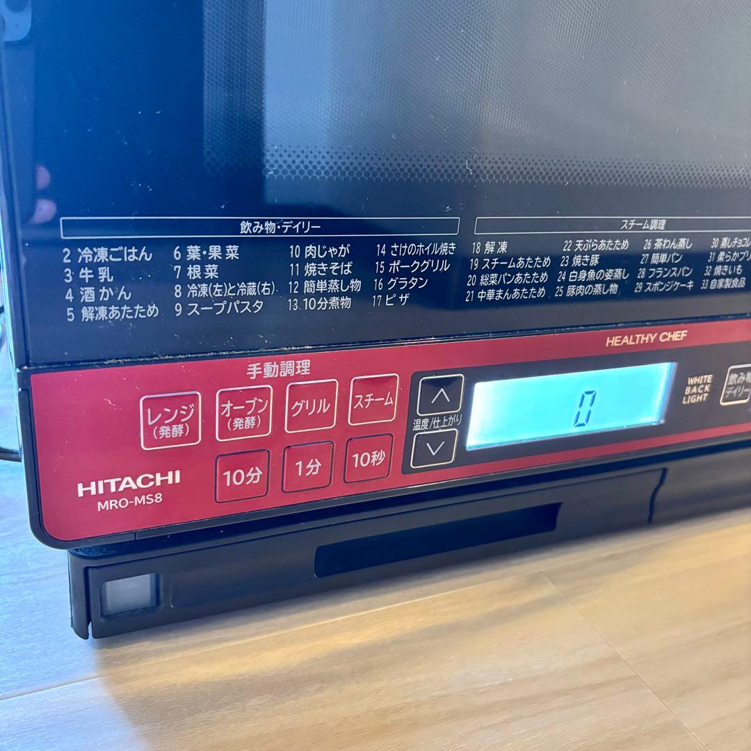 日立 過熱水蒸気オーブンレンジ ヘルシーシェフ パールレッド MRO-MS8