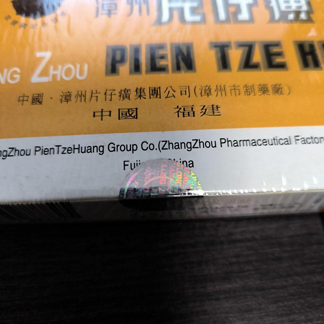 片仔廣 へんしこう 3克× 10粒