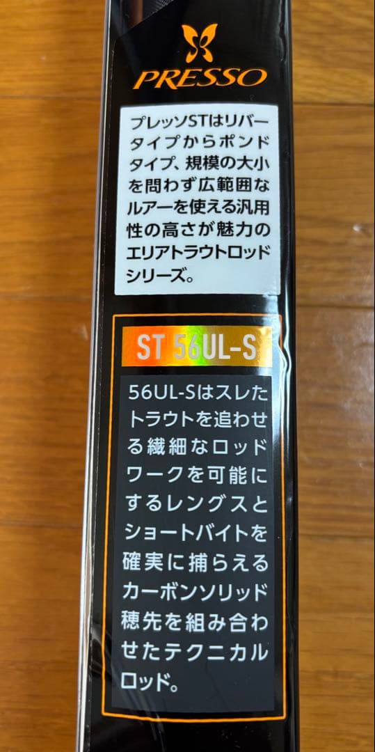 ダイワプレッソST 56UL-Sケース付き