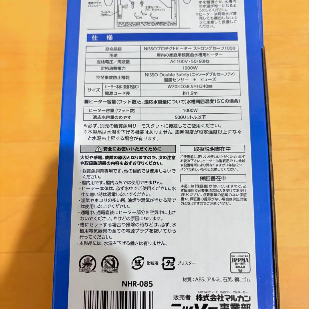 新品　NISSO STRONG SAFE1000 水槽用ヒーター