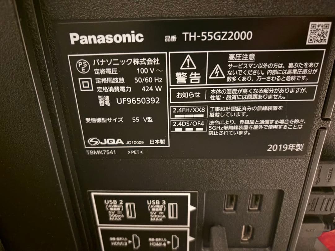 VIERA TH-55GZ2000 [55インチ] 1月20日まで