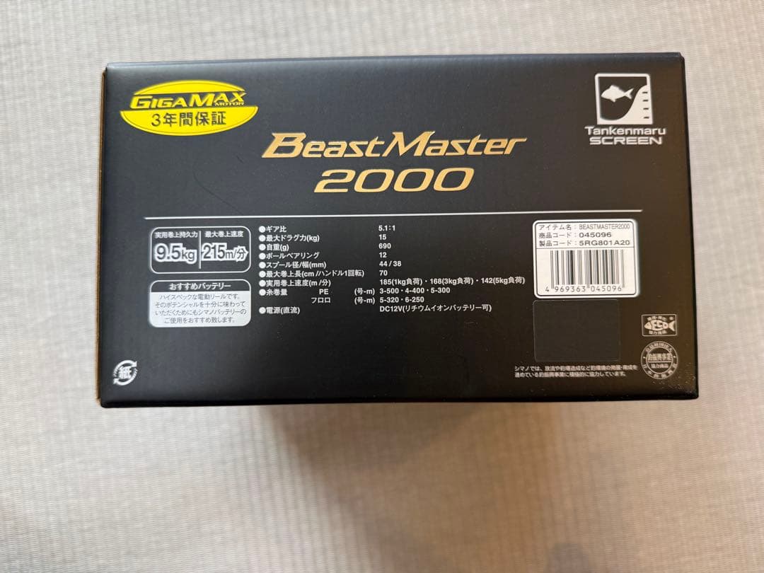 ビーストマスター2000 SHIMANO