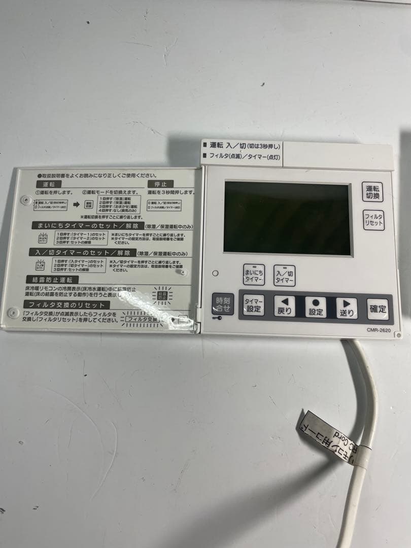 CHOFU CMR-2630 /CMR-2620 (リモコン)
