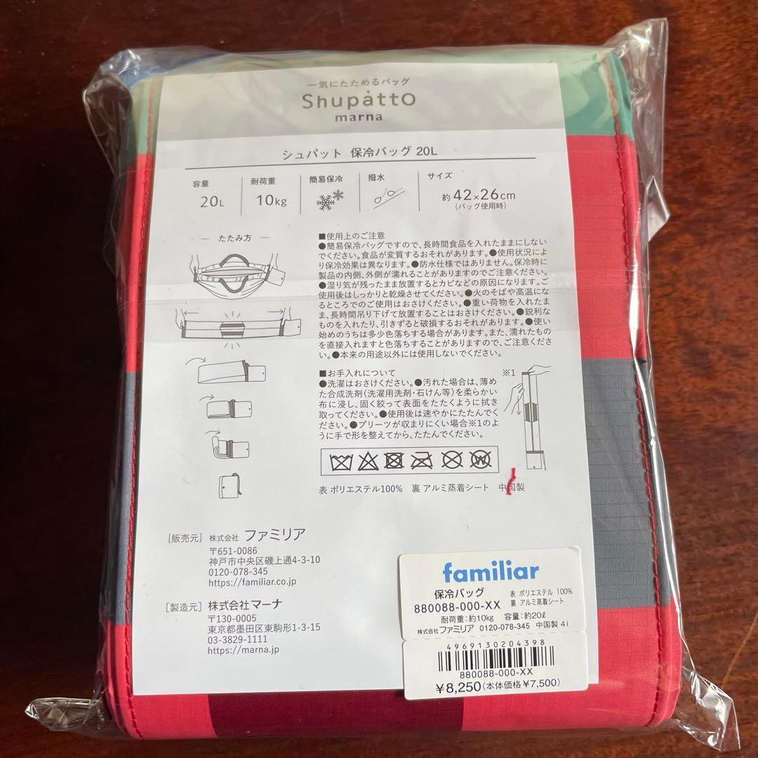 ファミリアShupatto シュパット　保冷バッグ　エコバッグ