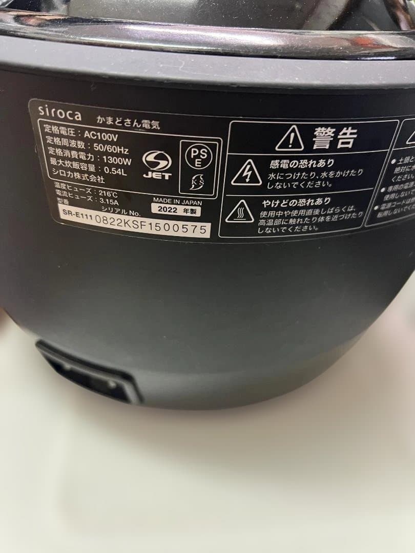 Siroca シロカ　かまどさん電気　2022年製　SR-E111　動作確認済み