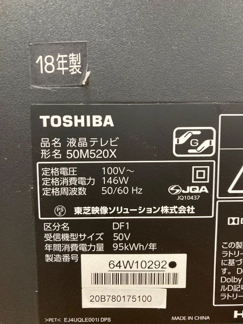 TOSHIBA REGZA 液晶テレビ 50M520X 2018年製