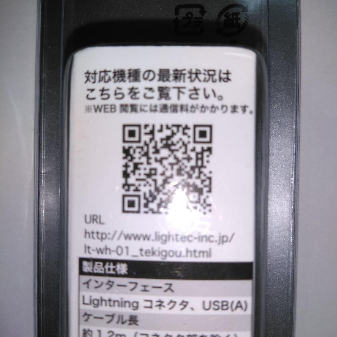 【未使用•未開封】iPhone用 充電•同期用USBケーブル 約1.2m