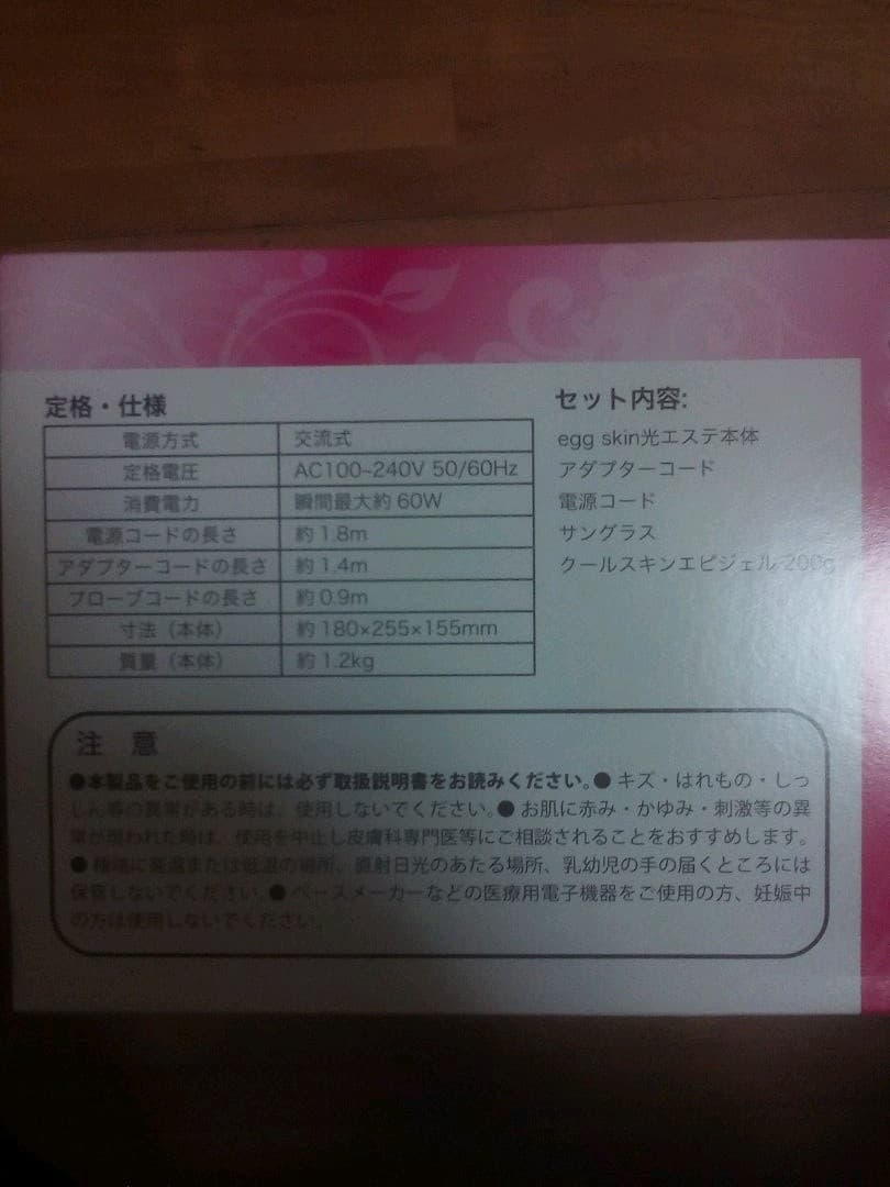 光エステ　脱毛器　レーザー脱毛