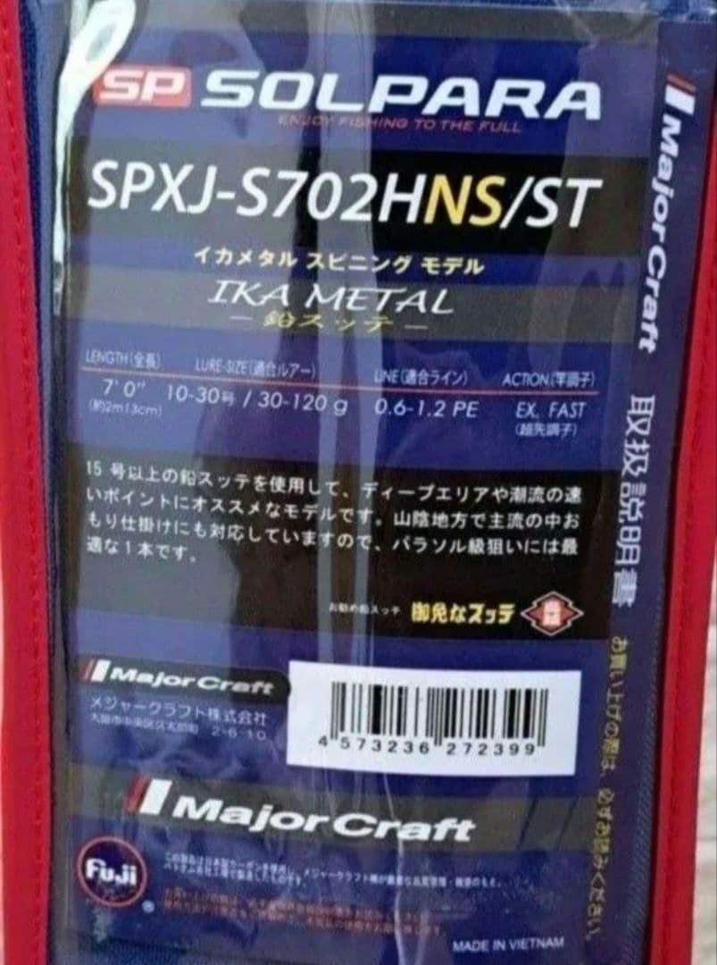 ソルパラ イカメタルロッド SPXJ-S702HNS/ST