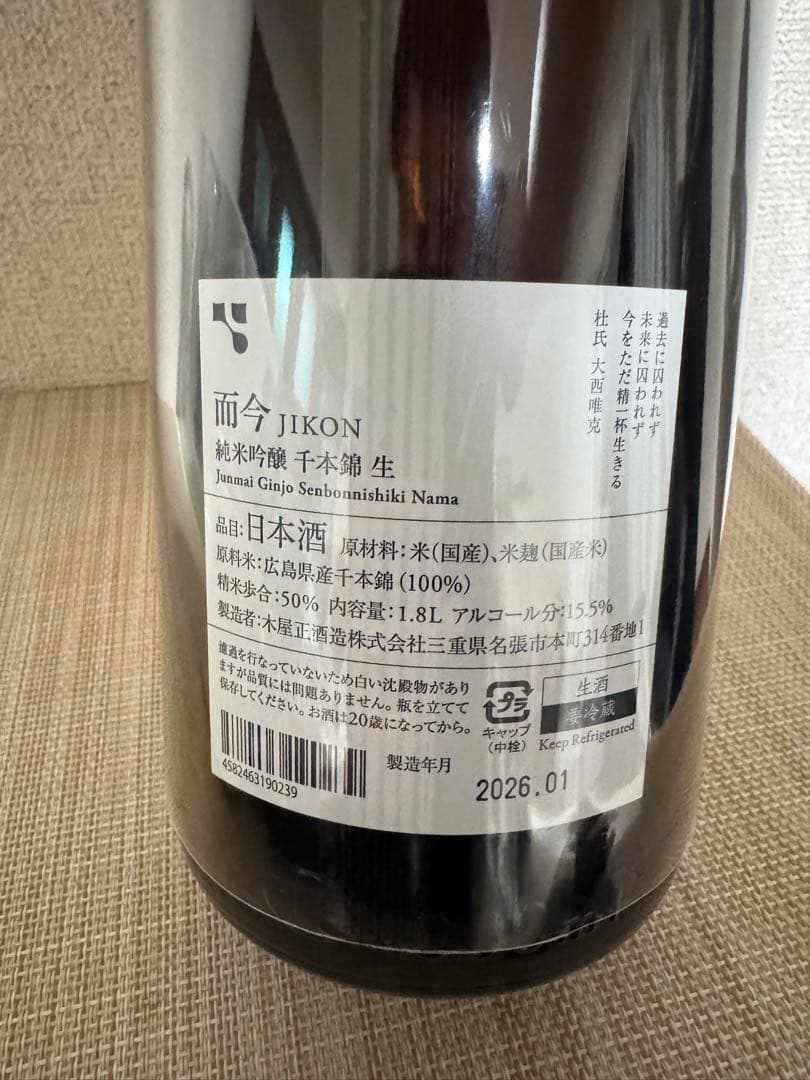 而今 千本錦 生 1.8L