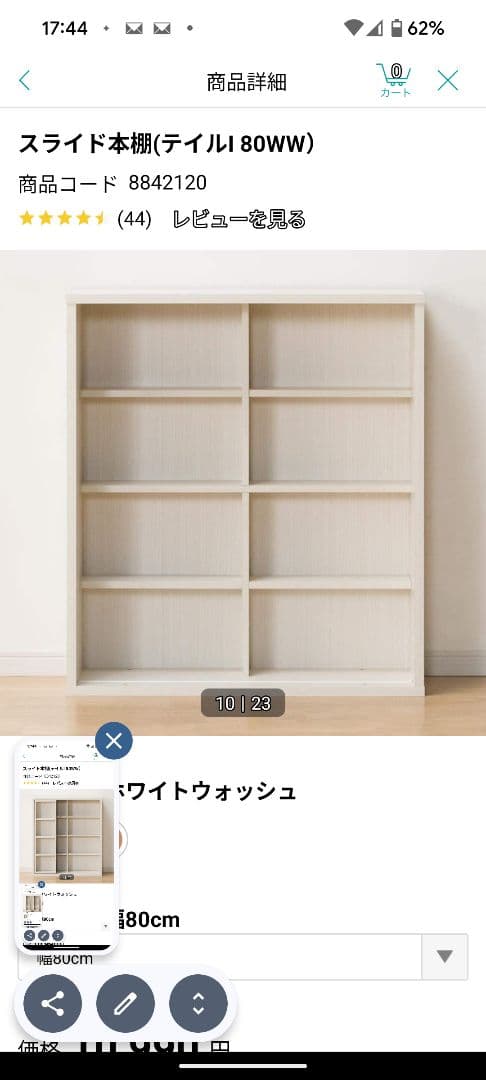 スライド本棚 (テイルL 80WW) ホワイトウォッシュ