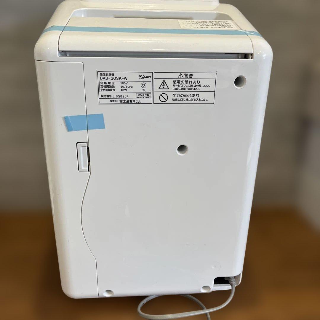 未使用品 Fujitsu 加湿脱臭機 DAS-303K-W ホワイト★K10