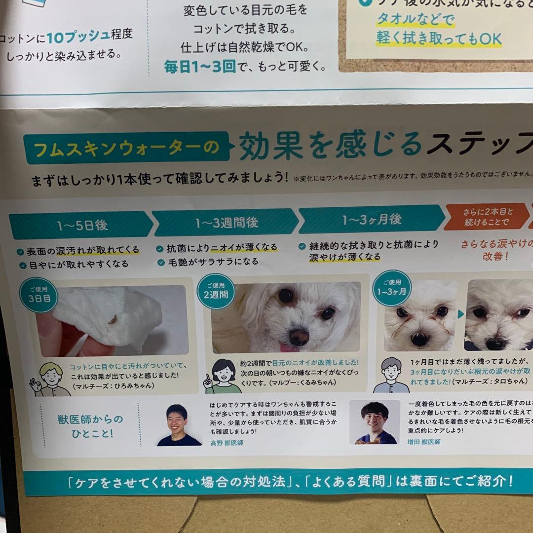 ★新品★MORE MOTTO フムスキンウォーター120ml×4本セット