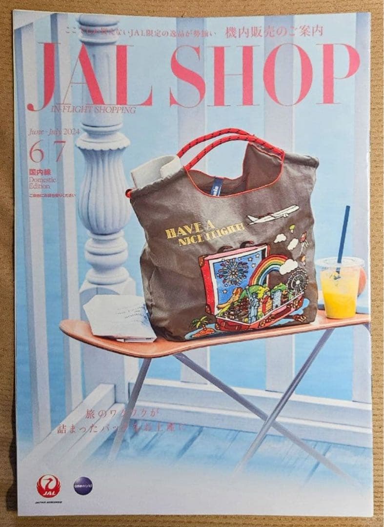 【きらきらりん】ボールアンドチェーン×JALコラボ第一弾 機内限定品