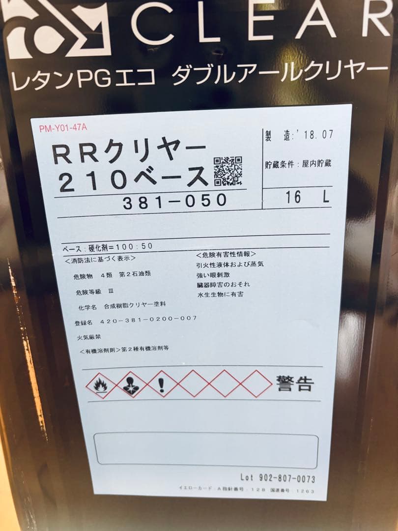 【未使用/未開封】関西ペイント　レタンPGエコRRクリヤー210 16L 2:1