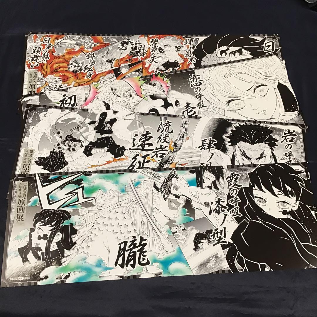 鬼滅の刃　吾峠呼世晴原画展　キャラポスコレクション