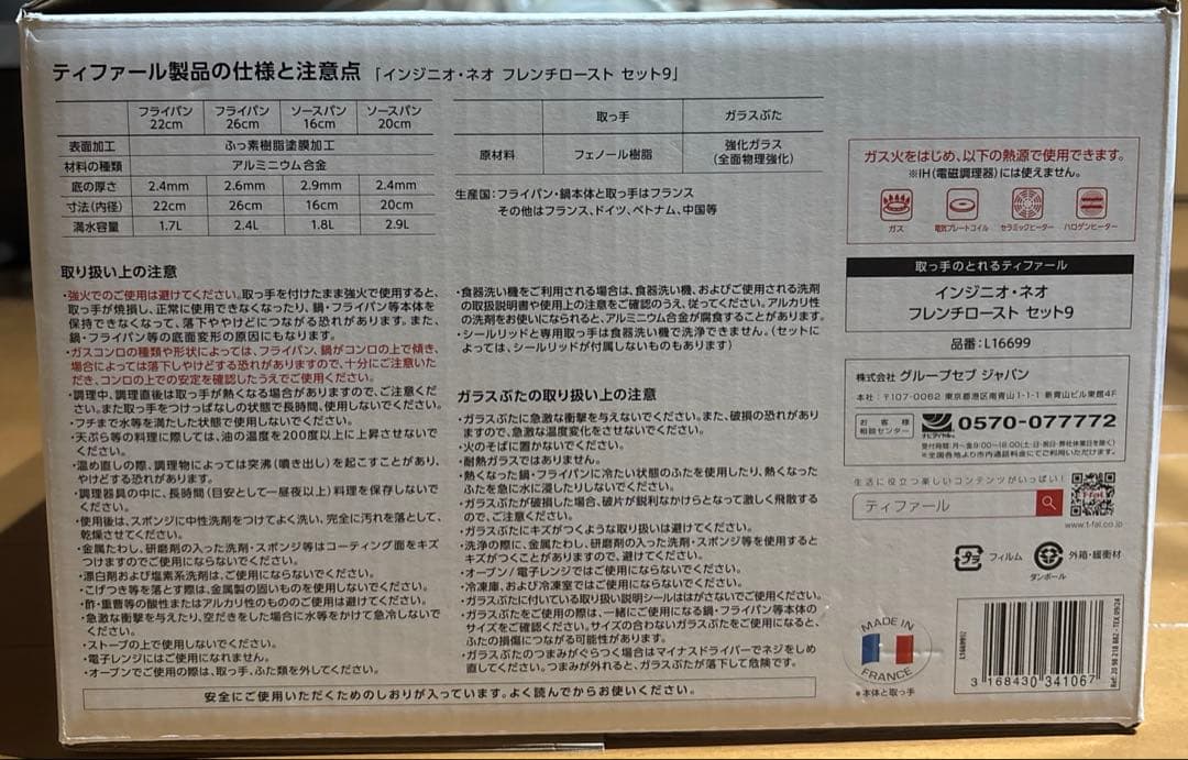 ティファール 取っ手のとれる 鍋 フライパンセット 9点セット