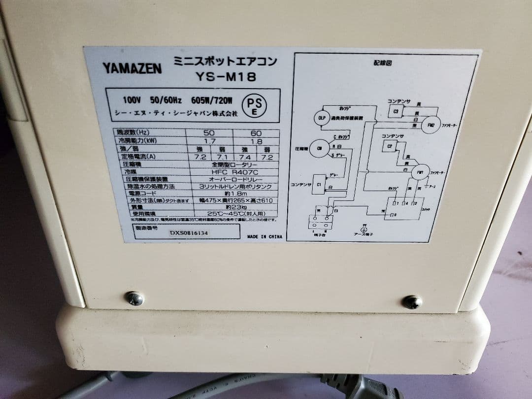 山善 YAMAZEN ミニスポットエアコンYS-M18