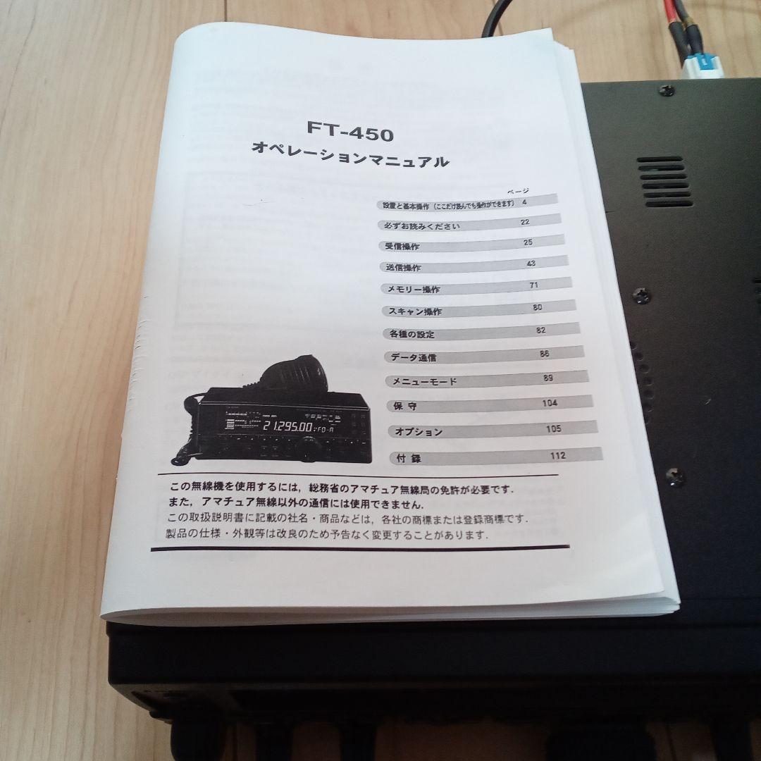 ヤエス FT-450M HF/50MHZトランシーバー 送受信確認済 50w機