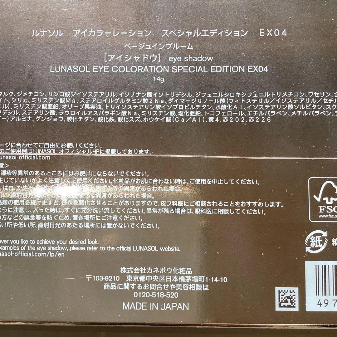 rei 　　　LUNASOL　アイカラーレーション　スペシャルエディション