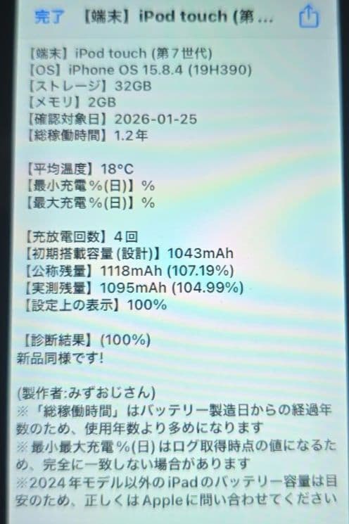 iPod touch 7◼️充放電回数4回◼️バッテリー容量100%◼️351