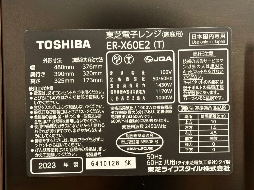 TOSHIBA ブラック電子レンジ