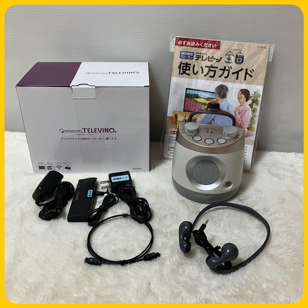 未使用級 イヤホン付 テレビーノみみもとくん 感動 スピーカー ココチモ限定