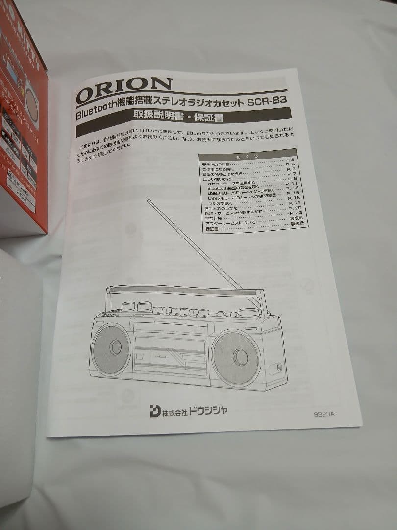 ハロー　キティ　Bluetooth　ラジカセ　SCR-B3(KT)　未使用品