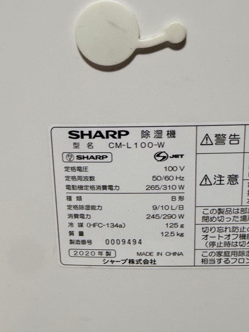シャープ 23畳 冷風・衣類乾燥除湿機 CM-L100 2020年製