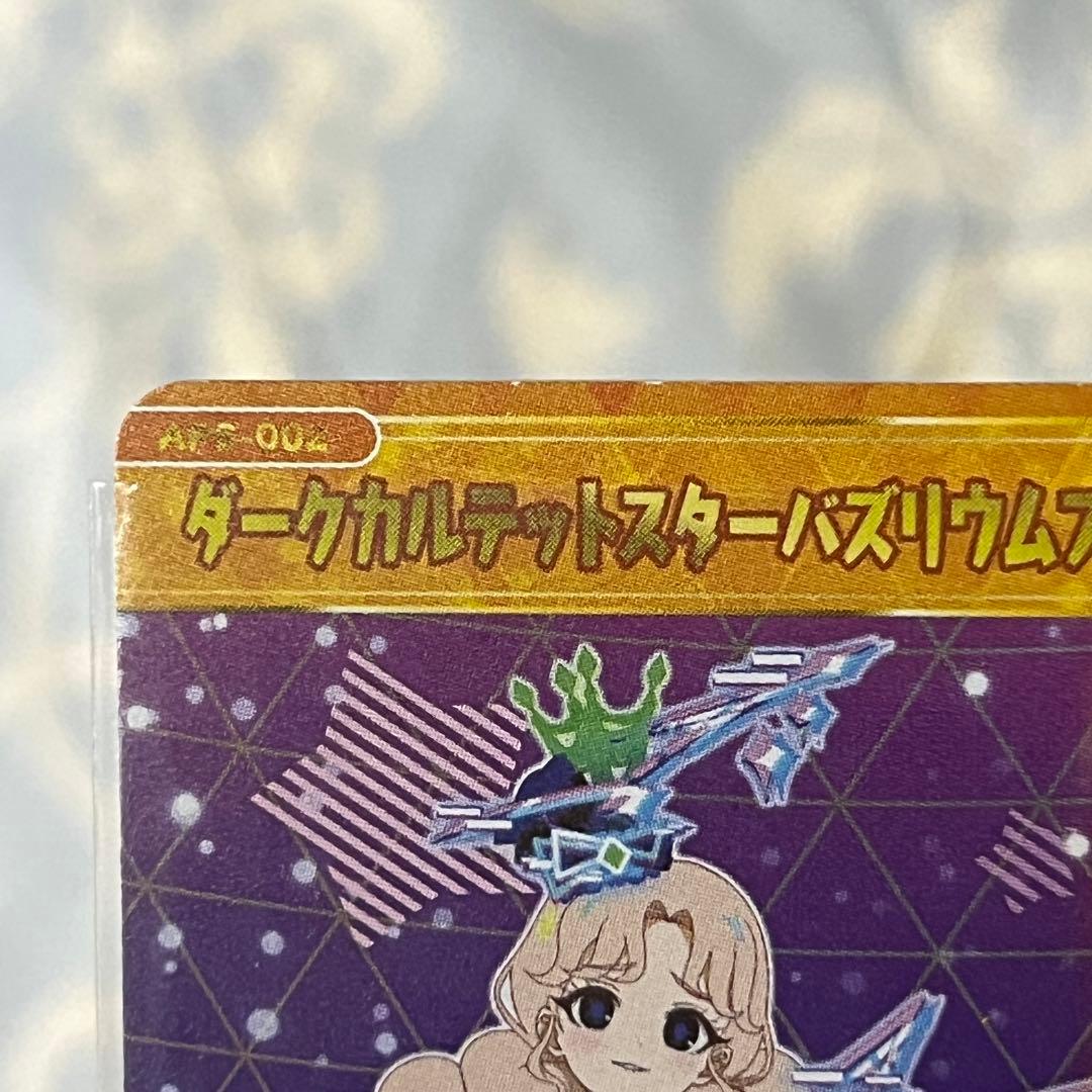 ひみつのアイプリ　星4 サイン　シークレット　まとめ売り　引退品　アイプリカード