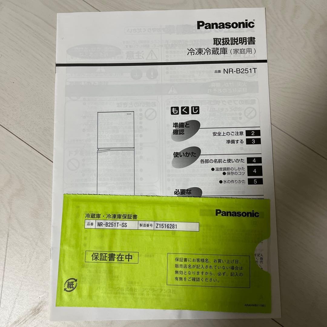 サ*ー様 (中古美品)Panasonic ノンフロン冷凍冷蔵庫　2021年製
