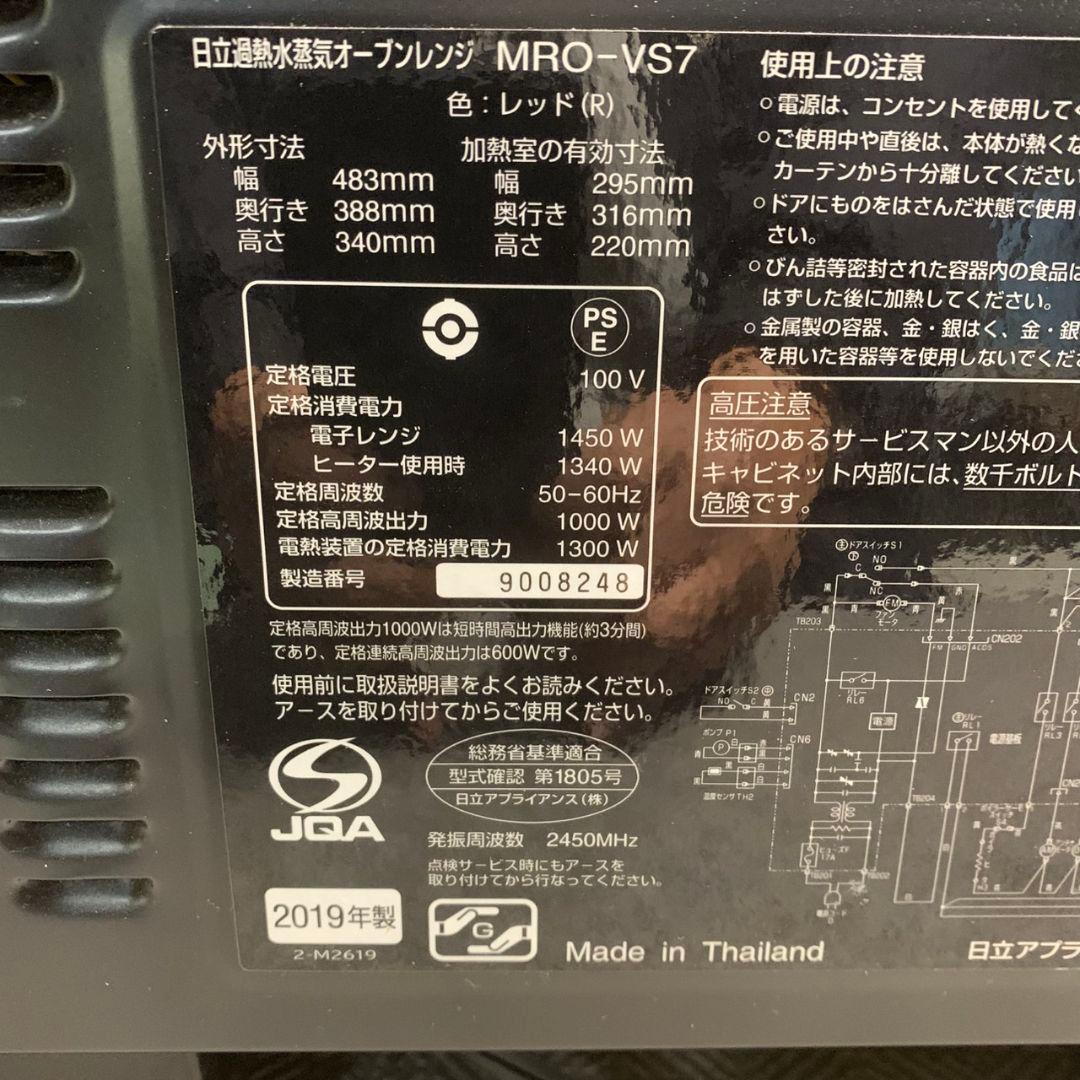 K617 日立 MRO-VS7 オーブンレンジ 2019年製