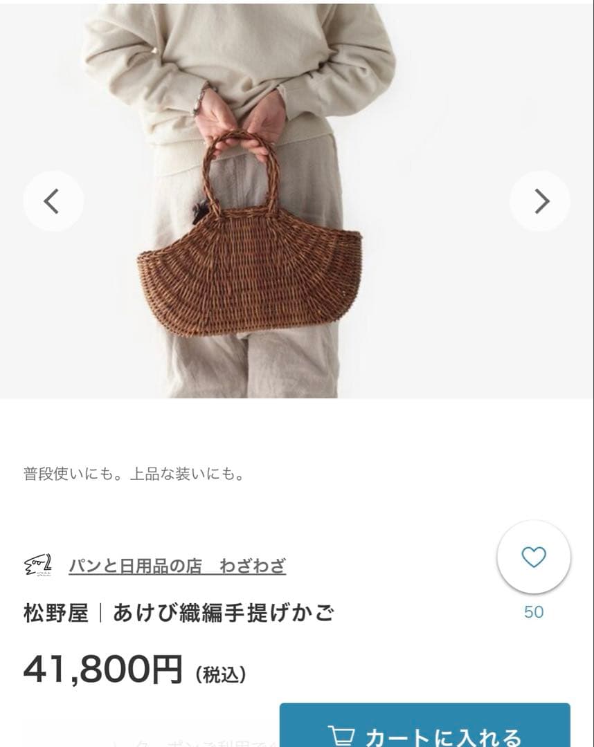 青森　あけび　かご　かごバッグ　松野屋