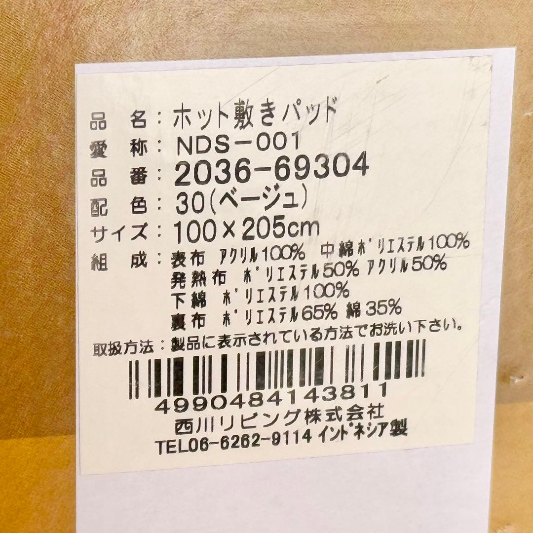 西川 ホット敷きパッド シングルサイズ 205cm × 100cm