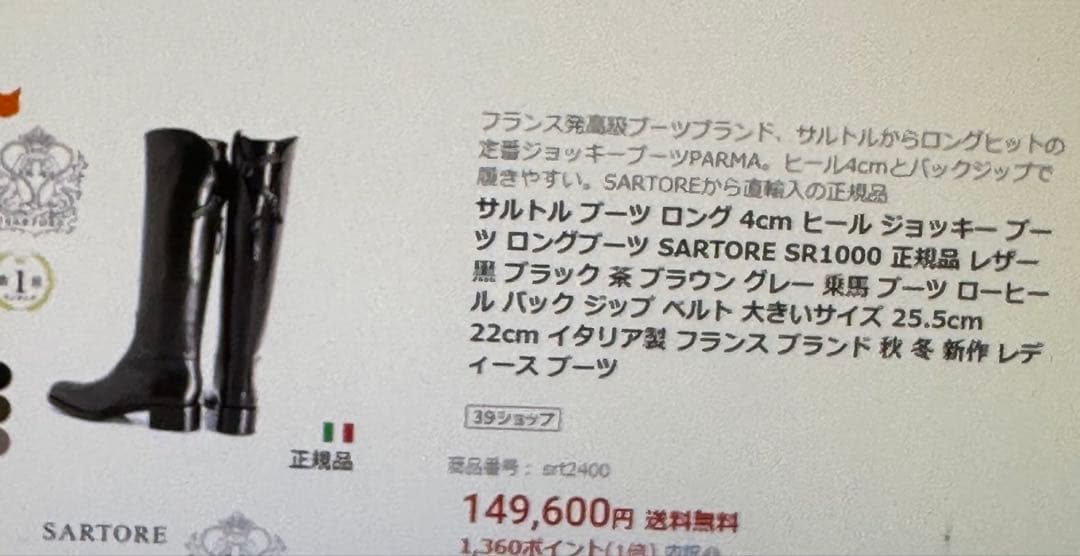 #PARTRE サルトルロングブーツ　黒　38