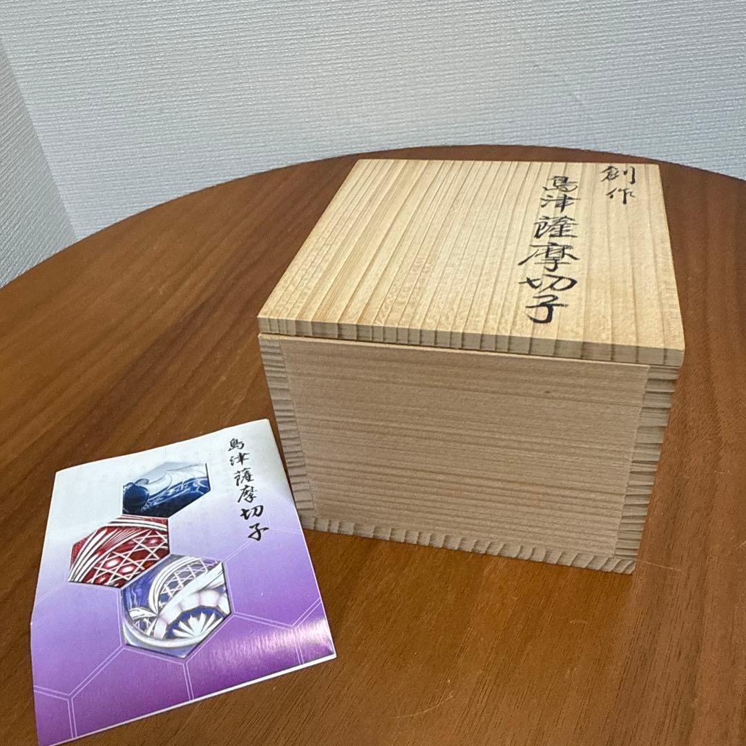 島津薩摩切子　薩摩雫