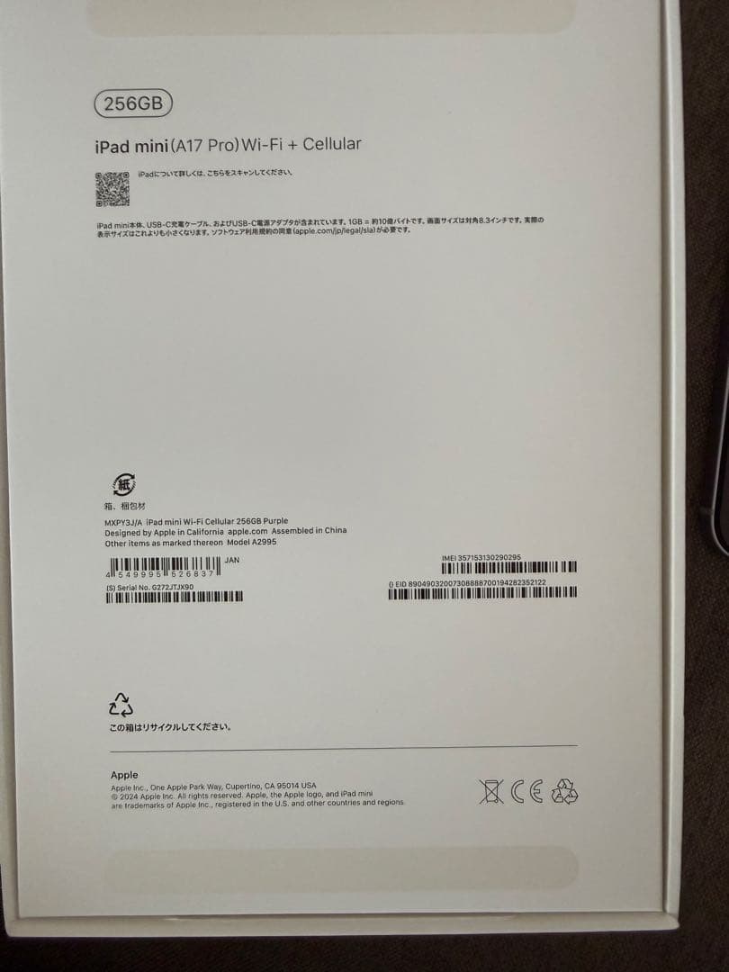 iPad mini第7世代256GB Wi-Fi + Cellular パープル