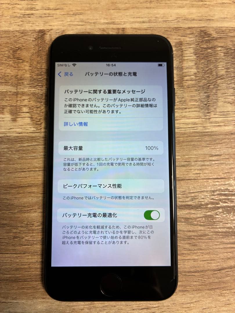 iPhoneSE 第2世代 256GB バッテリー100％ SIMロック無 本体