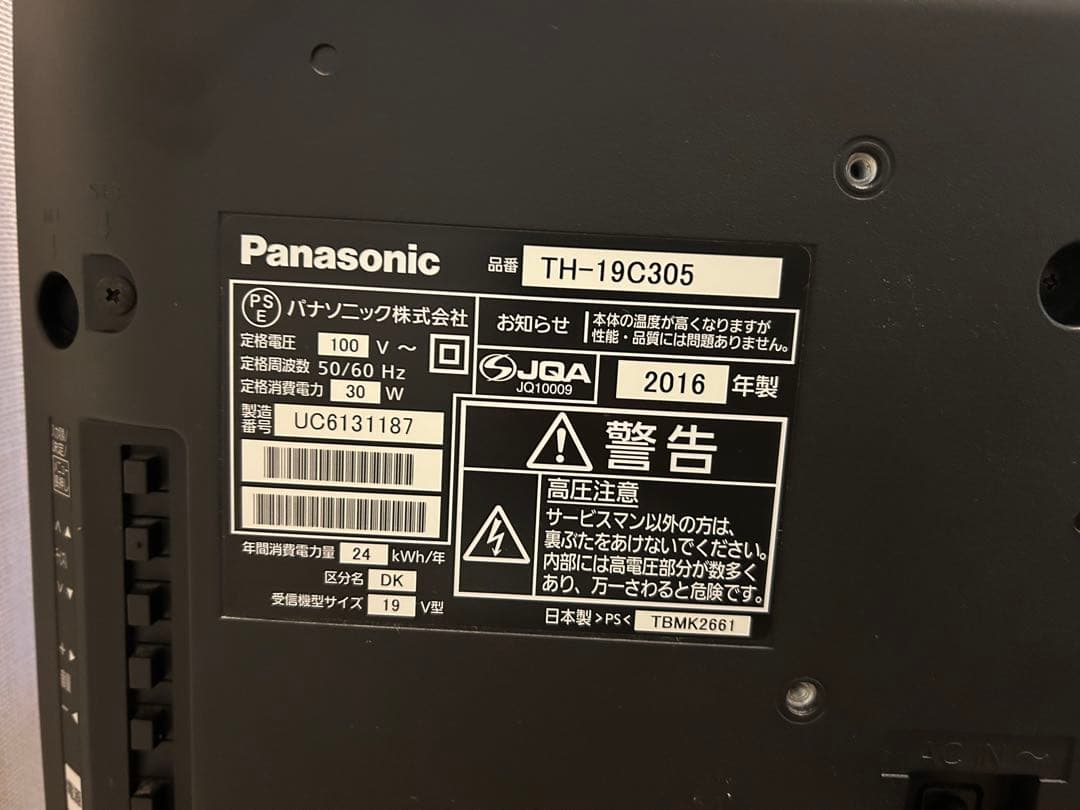 Panasonic パナソニックVIERA TH-19C305 液晶テレビ