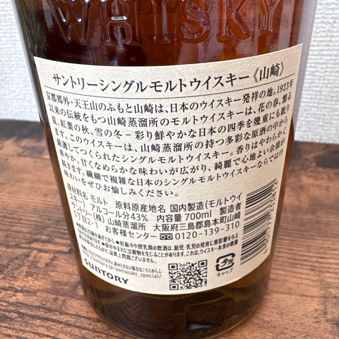 サントリー 白州・山崎 シングルモルトウイスキー700ml３本セット