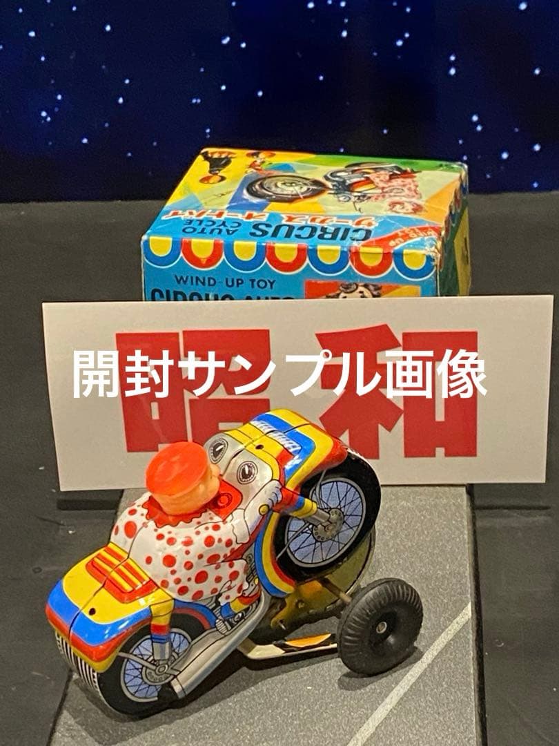 絶版昭和を彩った名品達♦︎サーカスオートバイ箱入新品動作確認済