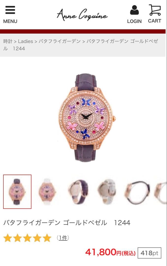 【未使用】アンコキーヌ　レディース　腕時計　バタフライガーデン